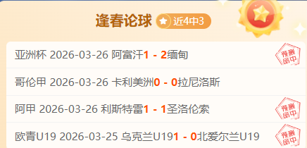 年美加墨世,界杯亚洲区,预选赛,世界杯预选赛,2026世界杯,预选赛赛程,球队动态,最新消息