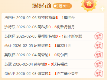 巴西甲,连胜期号专,家质合分析,世界杯预选赛,2026世界杯,预选赛赛程,球队动态,最新消息